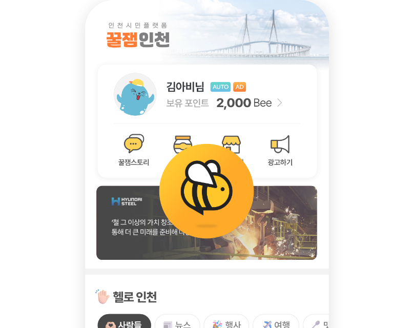 꿀잼 앱 화면 1